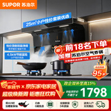 苏泊尔（SUPOR）油烟机家用顶侧双吸抽油烟机燃气灶套装厨房25m³爆炒大吸力智控烟灶套装天然气灶具烟机套装PL11 【管道天然气12T】4.5KW节能灶+顶侧烟机套装