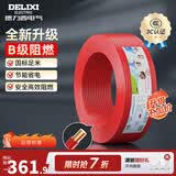 德力西（DELIXI）电线升级B级阻电缆线国标电源线铜芯燃家用BV2.5/4/6平方单股铜线 【B级阻燃100米-升级不加价】BV2.5红色硬线