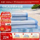 水星家纺冰丝凉席1000D抑菌A类空调席可机洗凉感席子可折叠三件套1.5×2m