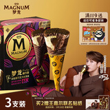 梦龙【王嘉尔推荐】梦龙醇巧筒浓郁黑巧克力冰淇淋雪糕冰激凌 79g*3支