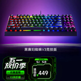 雷蛇（Razer） 黑寡妇蜘蛛V3 机械键盘有线键盘游戏键盘 RGB电竞少女馆 黑寡妇蜘蛛V3绿轴-87键RGB