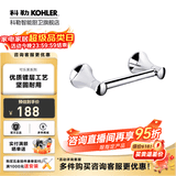 科勒（KOHLER） 毛巾架马桶刷架子套装厕所刷子长柄科勒卫浴五金挂件  23559T-CP纸巾架