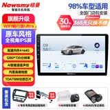 纽曼（Newsmy）日产轩逸奇骏逍客骐达骊威阳光中控大屏带倒车影像导航一体机