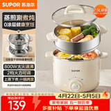 苏泊尔（SUPOR）不锈钢电煮锅 电蒸锅 多功能家用宿舍泡面小火锅 2.5L带蒸屉小炖锅 蒸煮一体电热锅H25YK681A