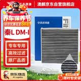 澳麟活性炭汽车空调滤芯滤清器空滤/24-25款比亚迪秦L DM-i(1.5L插混