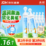 鼻朗（Bright nose）洗鼻液生理性海盐水鼻腔清洗鼻水婴幼儿童医用鼻腔喷雾15ml21小支