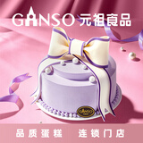 元祖（GANSO）生日蛋糕同城配送 当日送达新鲜儿童鲜奶蛋糕动物奶油表白星座 爱的礼赞（甜蜜情侣） 6号（1-2人食用）