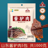 德馨缘五香酱驴肉熟食卤味真空开袋即食山东特产节日礼品中秋节送礼礼盒 酱驴肉5袋共1000克（无礼盒）