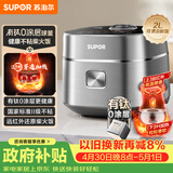 苏泊尔（SUPOR）小电饭煲1-2人用2升有钛0涂层远红外IH球釜柴火饭家用蒸饭煮粥锅不粘锅不锈钢迷你电饭锅20HC8998