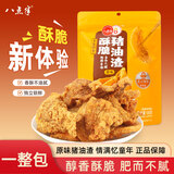 八点半原味猪油渣100g零食肉干猪肉脯脆皮五花肉香酥肉脆哨温州特产脂渣