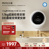 小吉（MINIJ）内衣洗衣机壁挂1.1kg 全自动 迷你机身 母婴认证 一级能效 G5-XMB