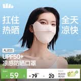 蕉下（beneunder）凉感防晒口罩女防晒面罩护眼角骑行口罩脸基尼高颜值落樱粉