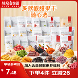 薛记炒货【果干任选】红杏干话梅西梅干冻干芒果条草莓条蜜饯果干果脯 猕猴桃干88g