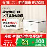 奔图（PANTUM）P1激光打印机家庭用 异地远程云打印 手机无线蓝牙配网 微信分享打印 小巧简约