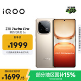 vivo iQOO Z10 Turbo Pro 12GB+256GB 沙漠色 第四代骁龙8s 120W超快闪充 电竞手机 国家补贴