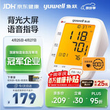 鱼跃（yuwell）大屏语音臂式电子血压计YE690F家用血压仪医用高精准血压测量仪器