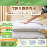 富安娜 枕头芯低枕酒店枕头全棉面料抗菌枕头芯纤维软枕芯一对装74*48cm