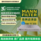 曼牌滤清器（MANNFILTER）空调滤清器带碳活性炭芯CUK21020适配小鹏P7/P7i/G9 电动汽车