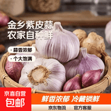 金乡新干蒜新鲜品质生鲜蔬菜调味料金乡农家自种大蒜小果3.5-4.5 新鲜干蒜5斤（含箱）