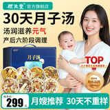 顾生堂月子汤30天月子餐炖汤材料包剖腹产顺产小产食材包补气血营养套餐