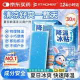 FIT MOMENT冰凉贴降温贴夏季散热贴手机物理降温神器学生防暑户外冷敷贴30片