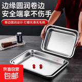不锈钢托盘长方形盘子家用方盘蒸饭盘商用平底装菜方盆烤鱼铁盘子 40x30x4.5cm