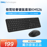 戴尔（DELL）无线键鼠套装 高端商务办公全尺寸键盘鼠标外设笔记本电脑MacOS外接薄键盘语音转文字 KM526黑