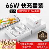 SHMXING闪星【直营正品】适配华为充电器原装快充66W/100W/120W荣耀手机充电头Type-C充电线安卓数据线 66W快充套装【3C安全认证】1米套装 正品快充不伤机