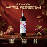 奔富（Penfolds）一号x华晨宇花花世界联名款红葡萄酒 蓝标 750ml 宁夏产区好礼