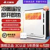 艾美特（AIRMATE）单风暖浴霸集成吊顶取暖30x30超薄浴室厕所卫生间暖风机老式替换 【冷暖浴霸】遥控免接线【金属机箱坚固耐用/耐高温】