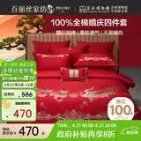 百丽丝水星家纺出品结婚四件套婚庆纯棉刺绣婚房套件大红色被套龙凤刺绣