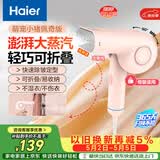 海尔（Haier）手持挂烫机20g蒸汽量100ml水箱蒸汽熨斗家用便携手持熨衣服可折叠除菌除螨除皱团购礼物HY-GW1201F