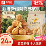 良品铺子薄皮核桃500g 新疆特产阿克苏坚果 零食送礼手剥原味量贩