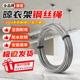 伯惠达304不锈钢钢丝绳阳台手摇升降晾衣架好太太配件线更换工具配件12m