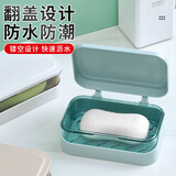 洁比世肥皂盒香皂盒翻盖创意沥水免打孔带盖浴室洗衣皂盒皂架 蓝色