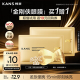 韩束金刚侠眼膜贴黄金眼贴提拉紧致抗皱补水淡纹旅行试用体验装买1赠1