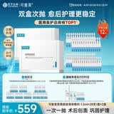 可复美医用皮肤液体敷料补水次抛28支*2