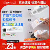 立邦墙面修复补墙膏刮板防霉堵洞抗裂去污修复修补墙面抗菌白色100ml