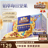 三只松鼠高端铂萃每日坚果纯坚果750g/30袋 零食礼包开心果 团购送礼