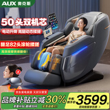 奥克斯（AUX）按摩椅606R旗舰之王28头+28头双机芯家用全身太空舱2026全自动多功能中医养生电动小户型沙发老人 50头双机芯灰丨高腿360°揉搓+电动升降太极刮揉