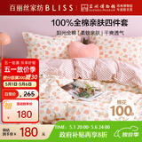 百丽丝水星家纺出品床上四件套纯棉100%全棉四件套床品被套床单套件1.5m床