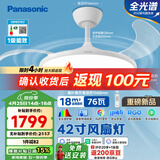 松下（Panasonic）风扇灯全光谱智能护眼76瓦42寸教育照明【包安装】