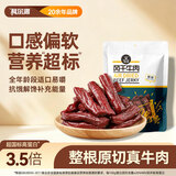 科尔沁 手撕风干牛肉干 原味100g 袋装 休闲零食 肉干肉脯 内蒙特产小吃