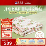 富安娜被子A类夏凉被纯棉面料空调被可水洗抑菌夏被双人薄被子230x229cm