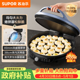 苏泊尔（SUPOR）电饼铛家用 电饼档 煎饼锅 煎烤机烙饼锅三明治机40mm加深 早餐机 抗菌升降烤盘 JJ38AQ870