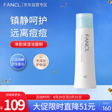 芳珂（FANCL）净肌保湿洁面粉50g 洗颜粉 温和无刺激洁面 护肤品生日礼物送女友