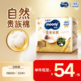 MOONY尤妮佳新皇家佑肌尝鲜装纸尿裤NB26片(1-5kg)尿不湿贵族棉