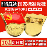 易利丰（elifo）国家标准党徽胸章 锌合金材质 不褪色 强磁吸别针扣 10个装 最新版2025 磁扣