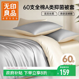 无印良品60支长绒棉被套纯棉100%全棉被套双人轻奢高级加大被罩220×240cm
