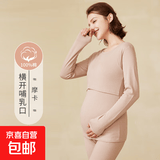 纯棉哺乳秋衣上衣全棉保暖内衣孕妇睡衣秋冬产后产妇月子服打底衫 摩卡-套装 3XL（160-180斤左右）